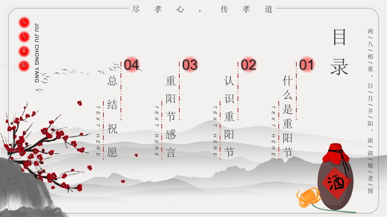重阳节文化宣传主题班会PPT课件2