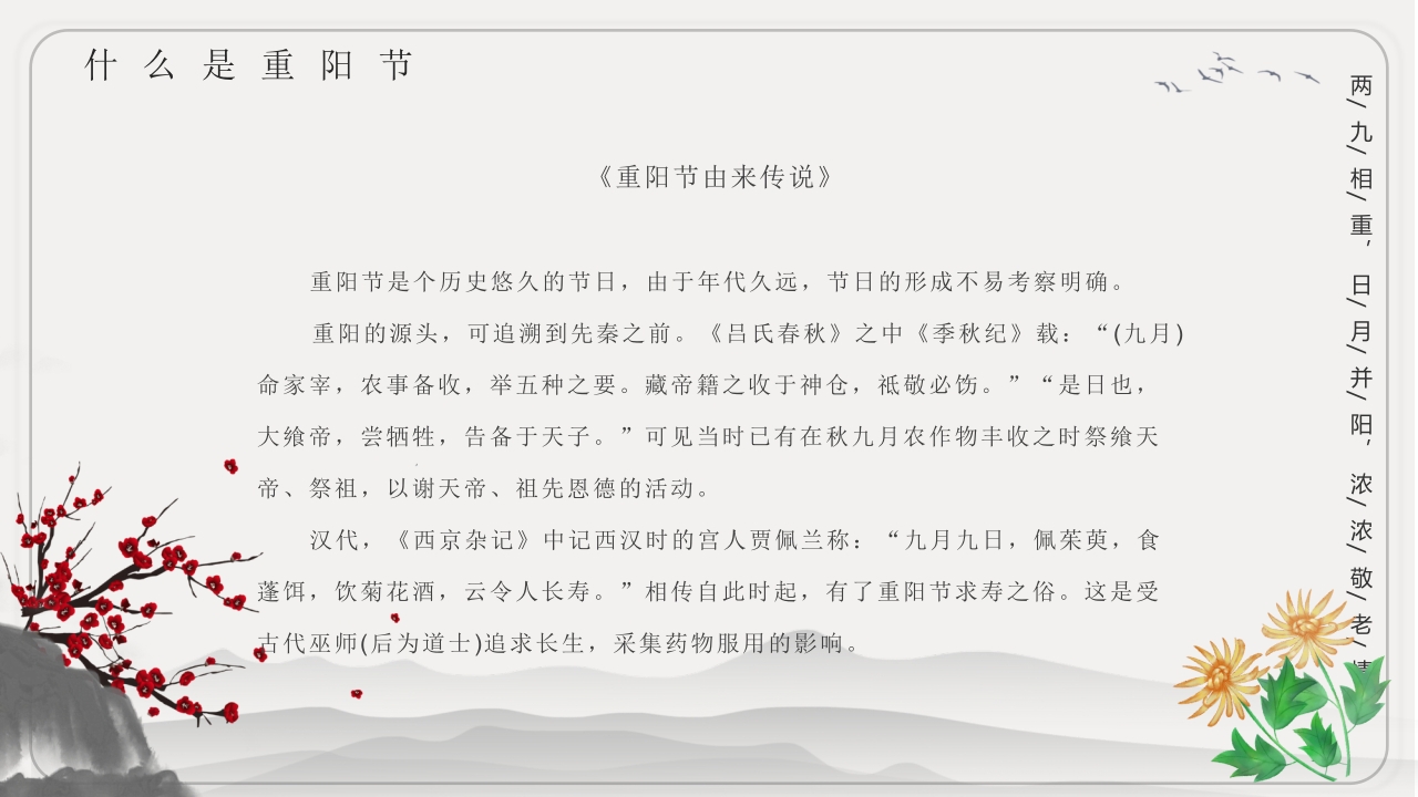 重阳节文化宣传主题班会PPT课件7