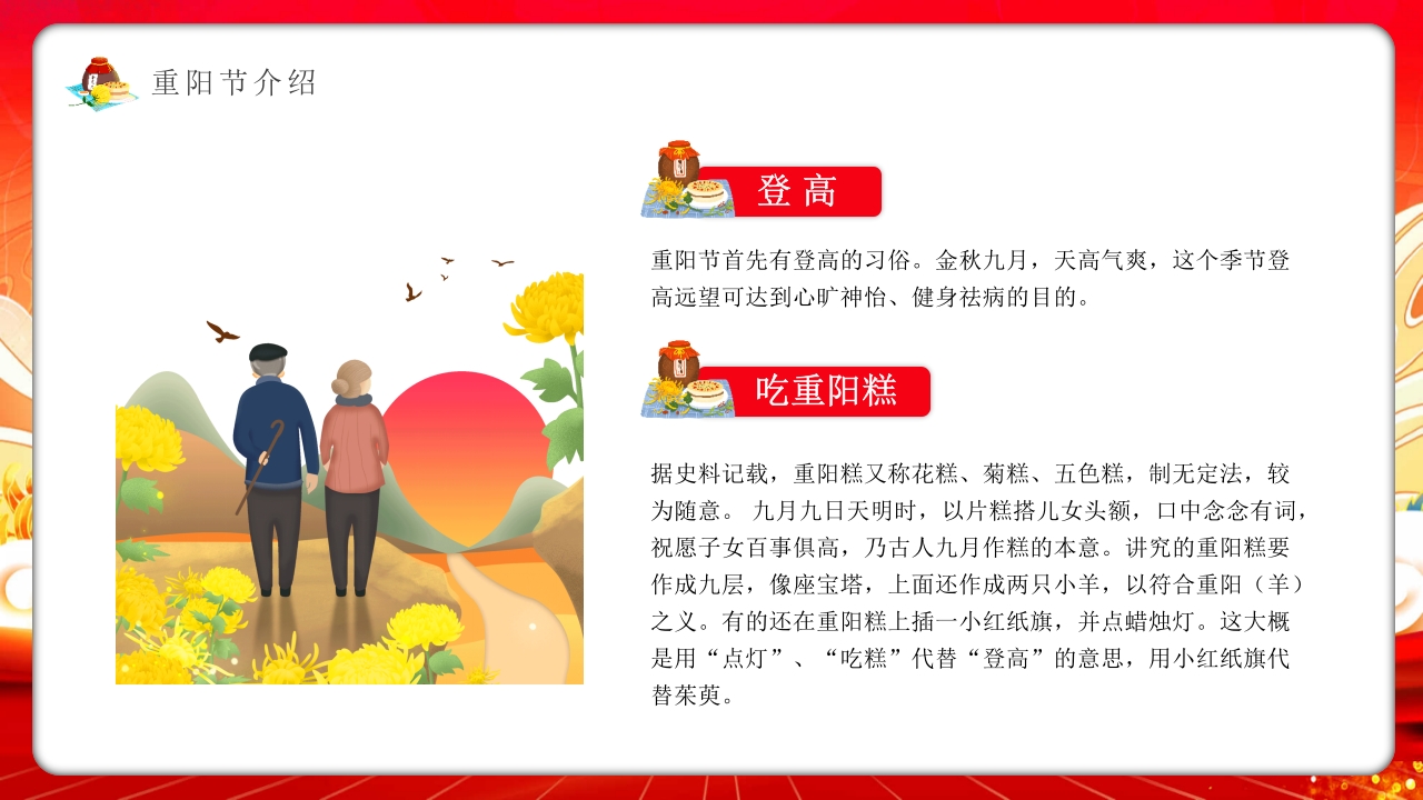九九重阳敬老爱老主题班会PPT课件10