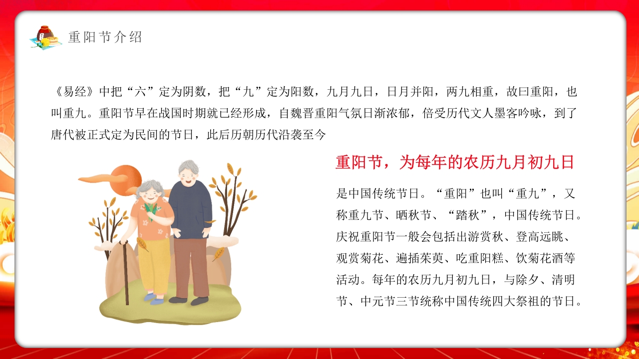 九九重阳敬老爱老主题班会PPT课件4
