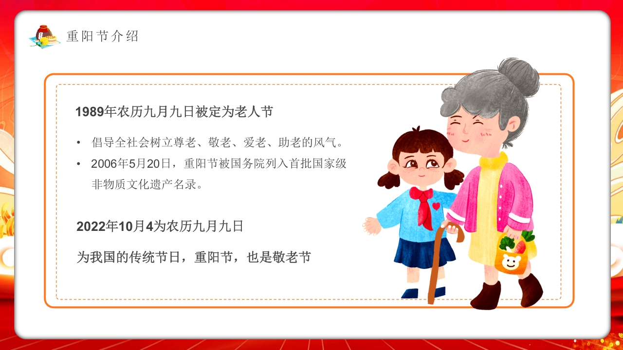 九九重阳敬老爱老主题班会PPT课件5