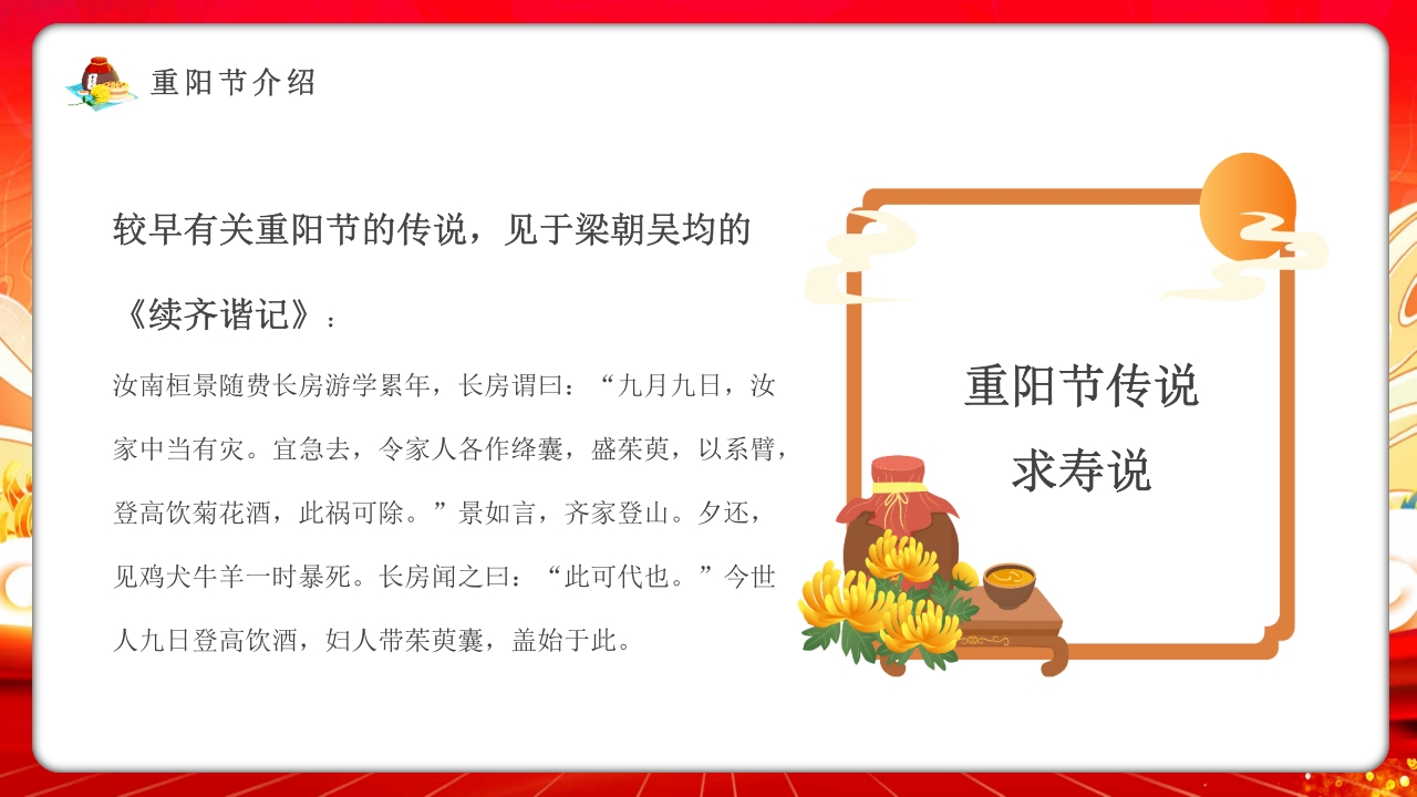 九九重阳敬老爱老主题班会PPT课件6