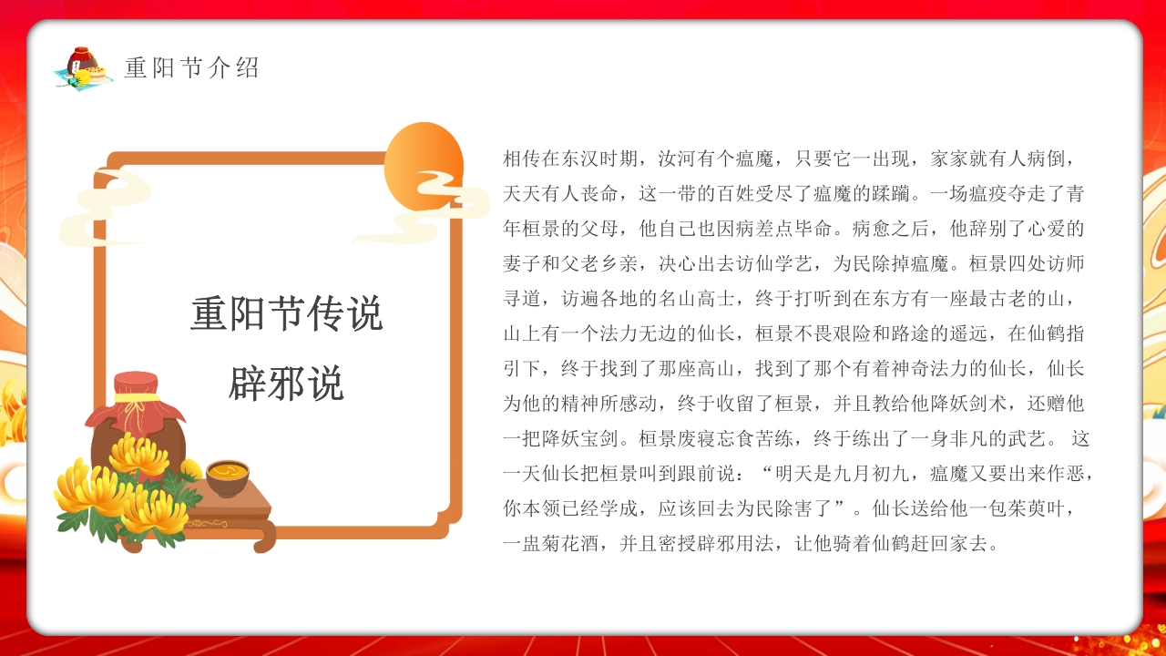 九九重阳敬老爱老主题班会PPT课件7