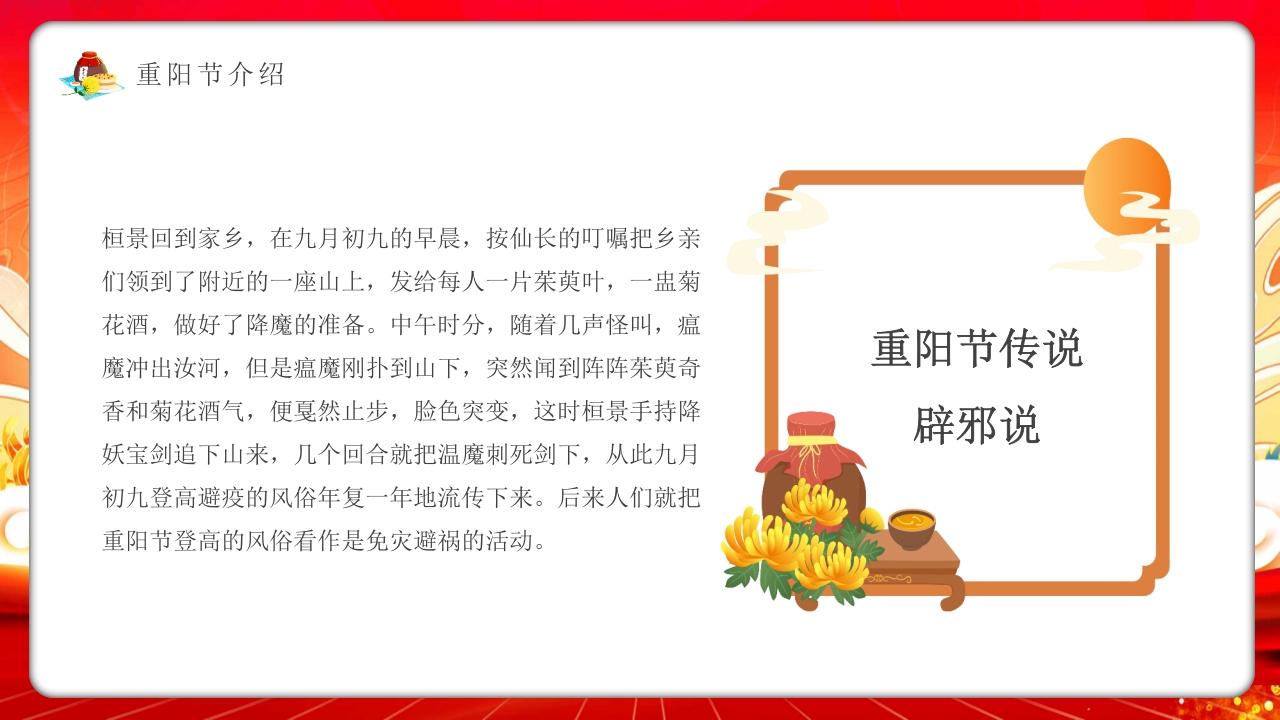 九九重阳敬老爱老主题班会PPT课件8