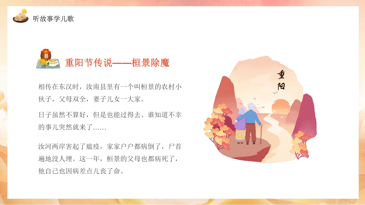 幼儿园中班重阳节敬老主题班会PPT课件9