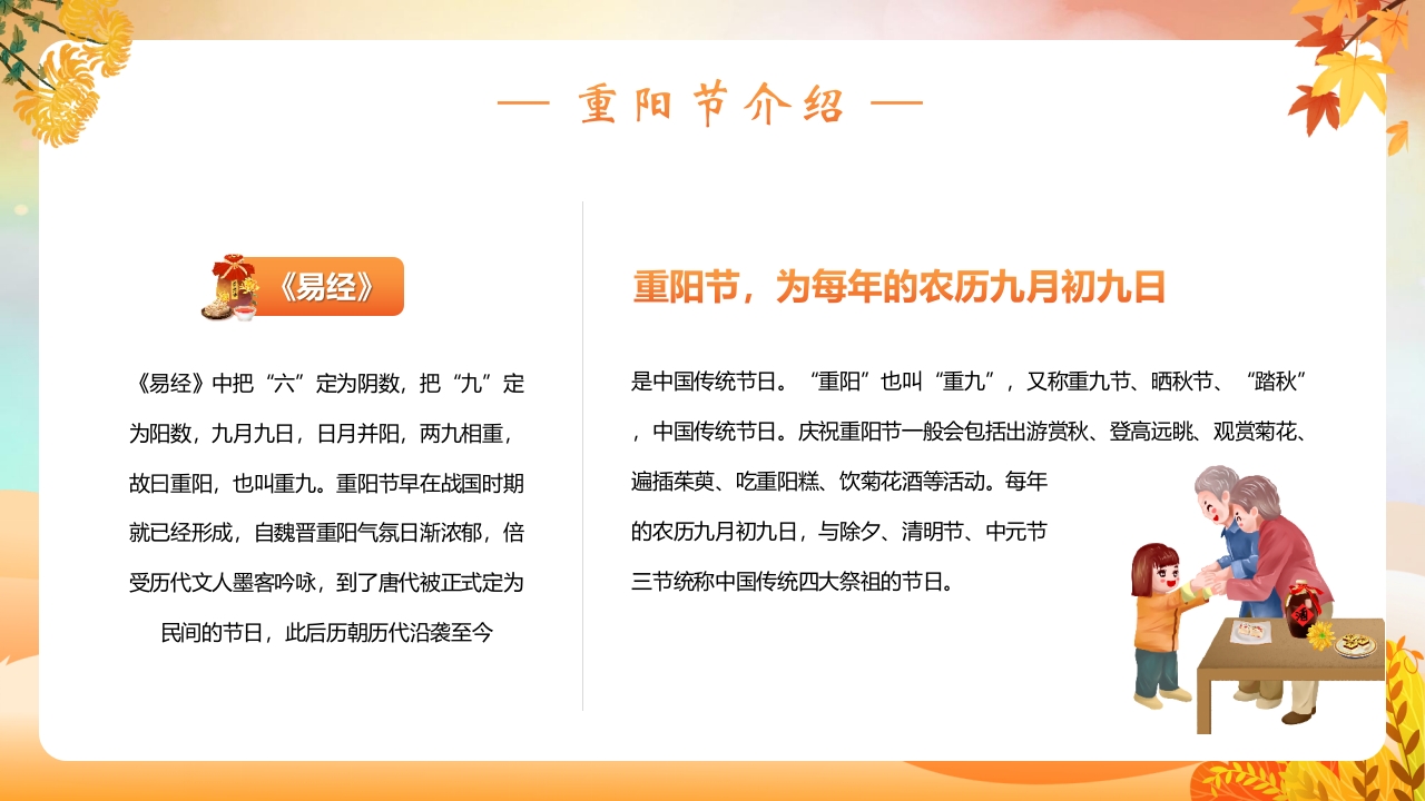 重阳节敬老主题班会PPT课件4