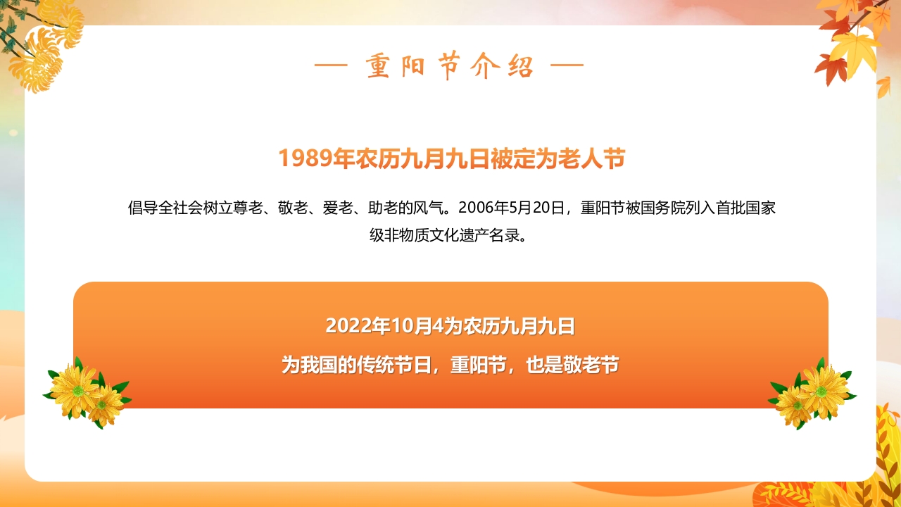 重阳节敬老主题班会PPT课件5