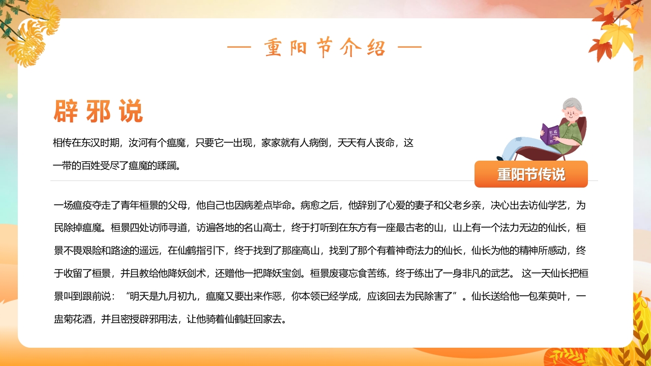 重阳节敬老主题班会PPT课件7