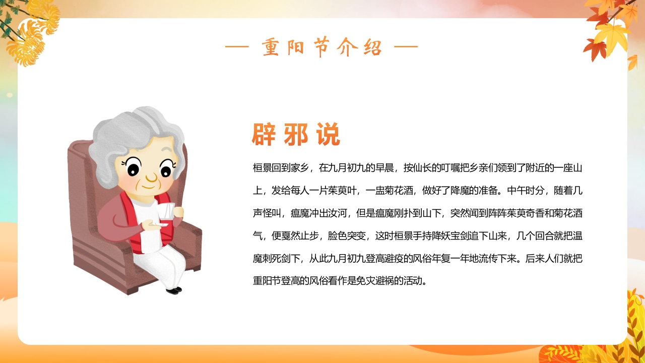 重阳节敬老主题班会PPT课件8