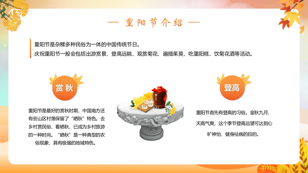 重阳节敬老主题班会PPT课件9