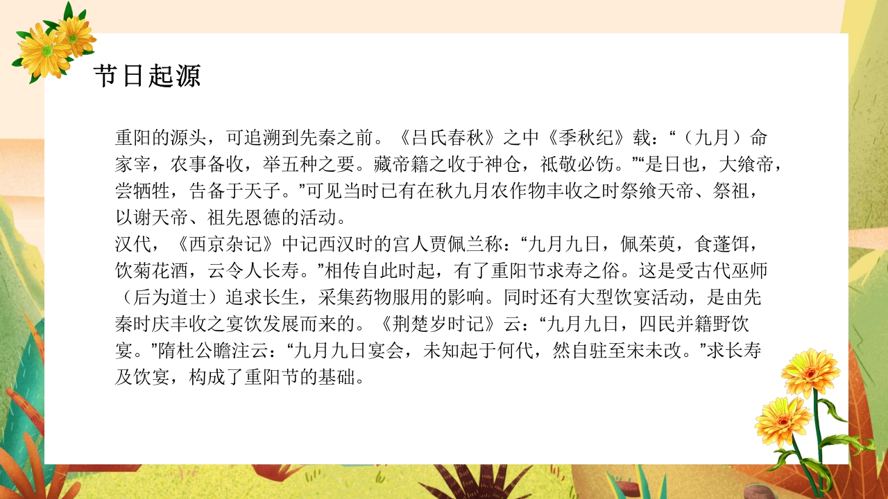 中国传统节日重阳节节日介绍PPT课件4