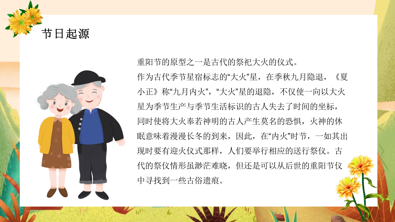 中国传统节日重阳节节日介绍PPT课件5