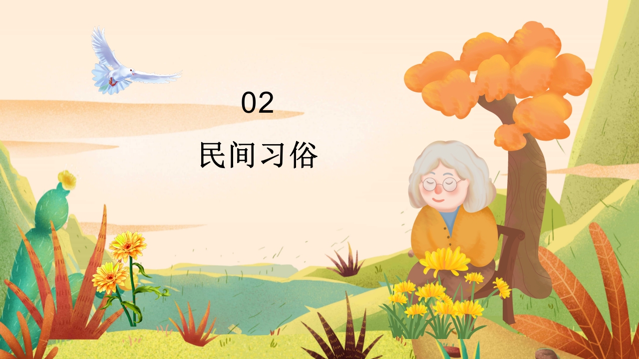 中国传统节日重阳节节日介绍PPT课件6