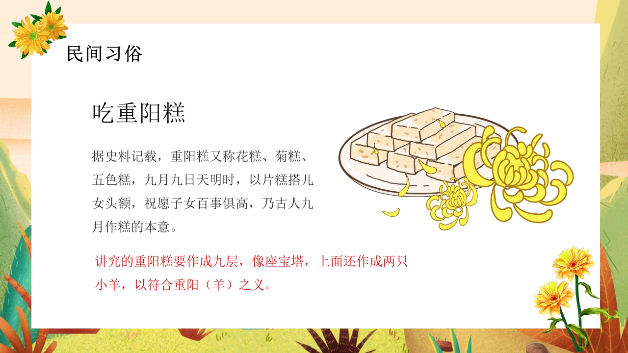 中国传统节日重阳节节日介绍PPT课件7