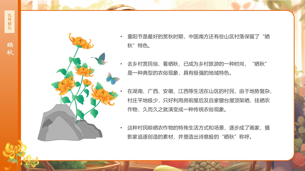 九九重阳节浓浓敬老情传统节日重阳节介绍课件8