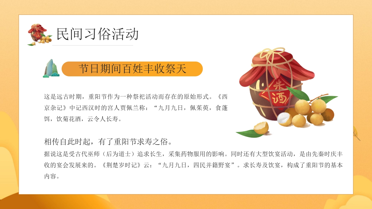 “浓情重阳节”主题班会PPT课件10