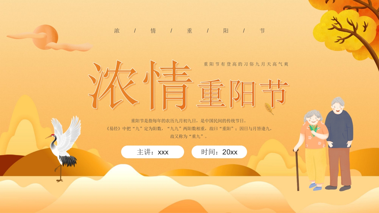 “浓情重阳节”主题班会PPT课件1