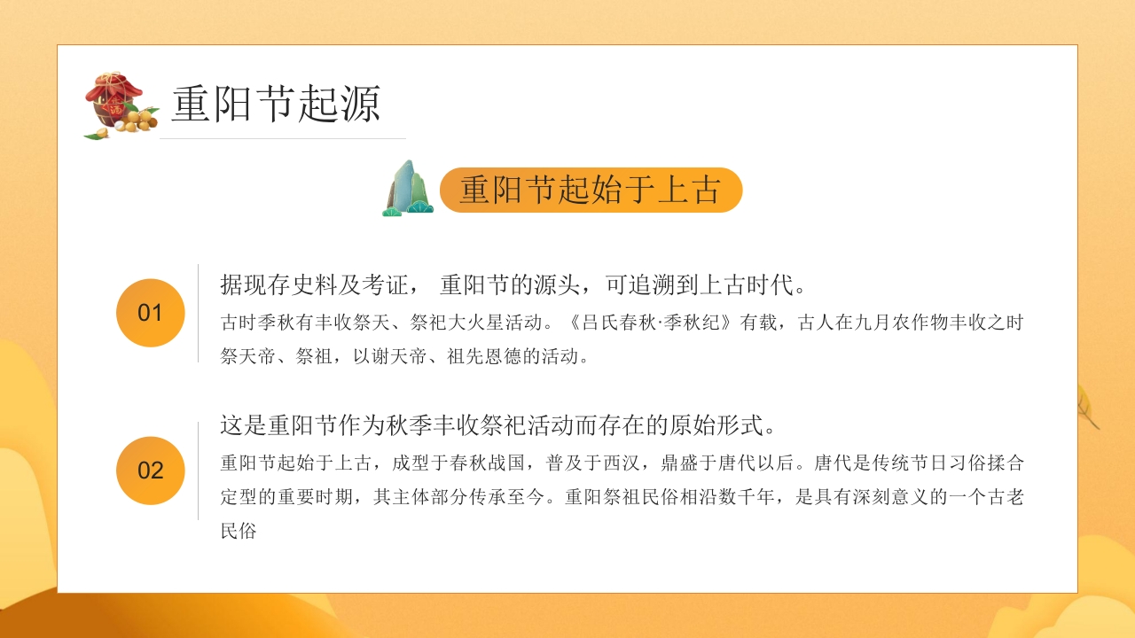 “浓情重阳节”主题班会PPT课件5