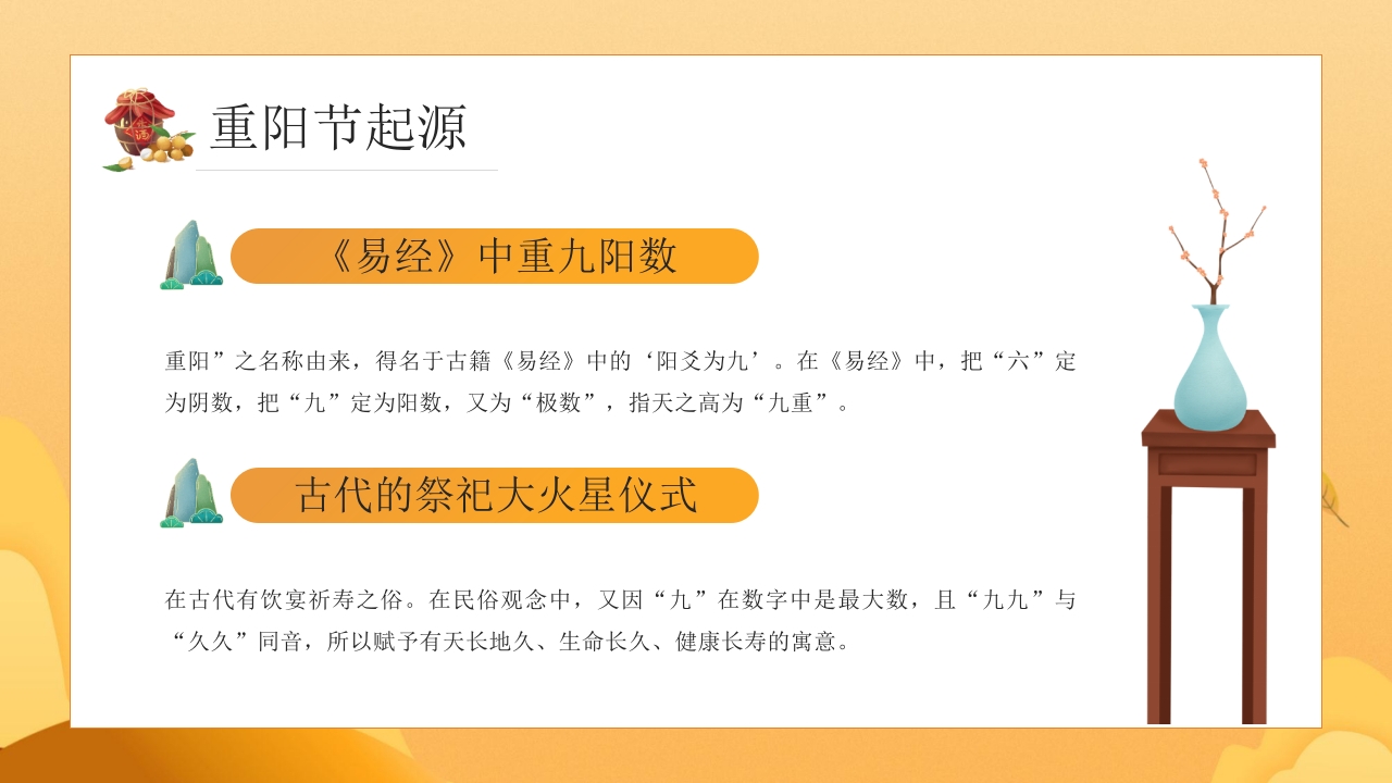 “浓情重阳节”主题班会PPT课件7