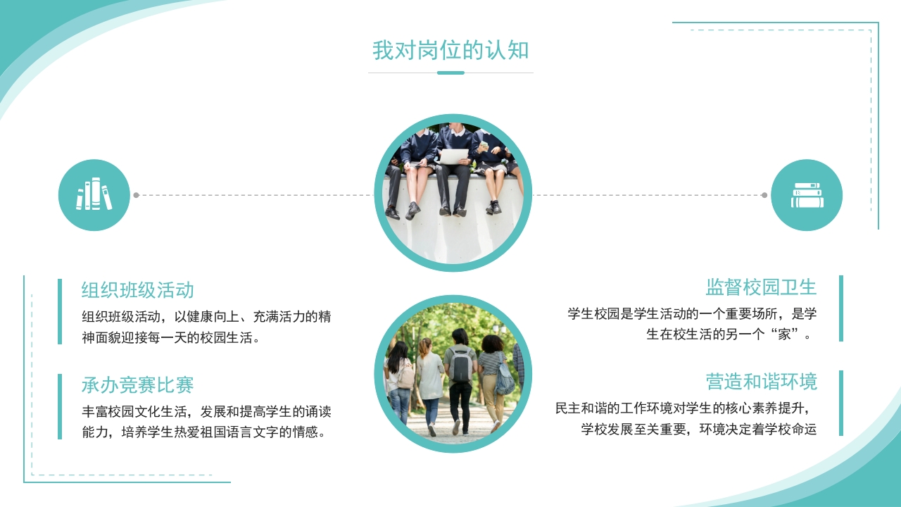 学生会干部竞选完整内容演讲ppt10