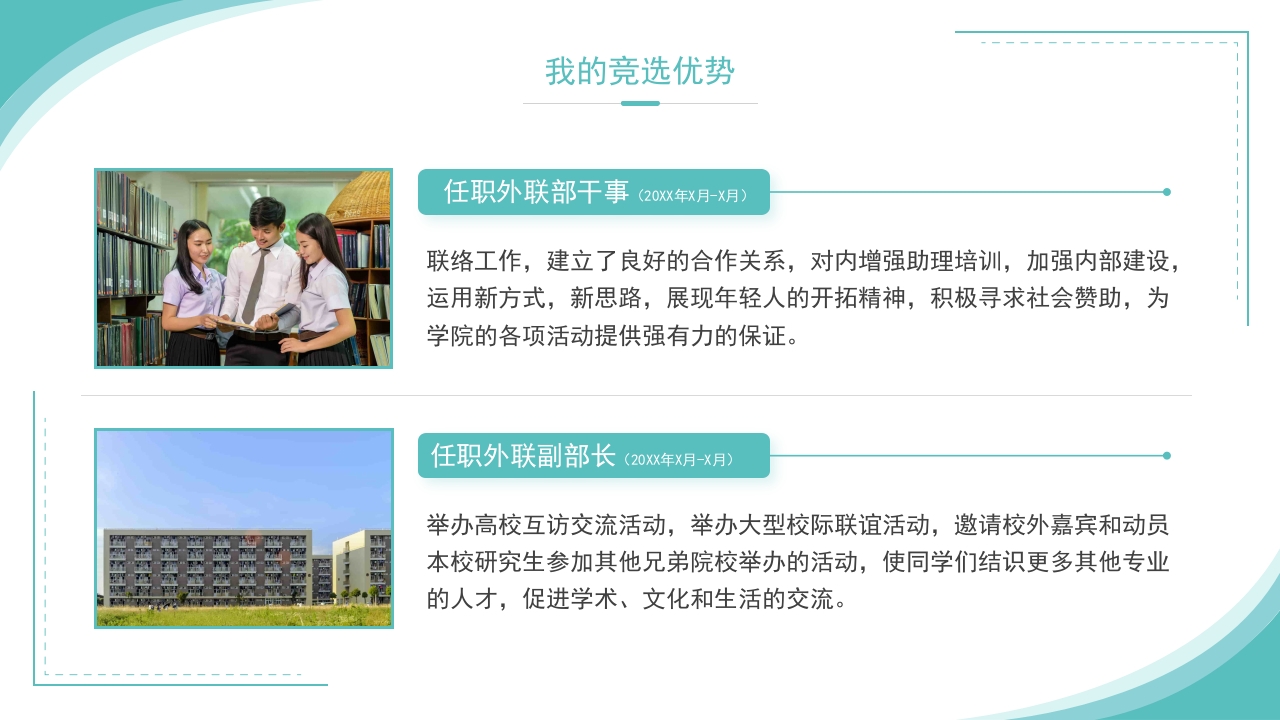 学生会干部竞选完整内容演讲ppt14