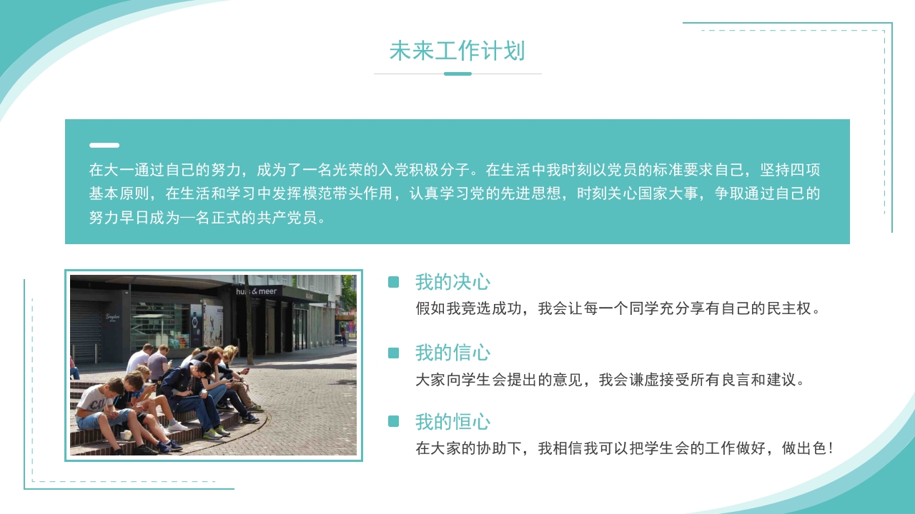 学生会干部竞选完整内容演讲ppt18