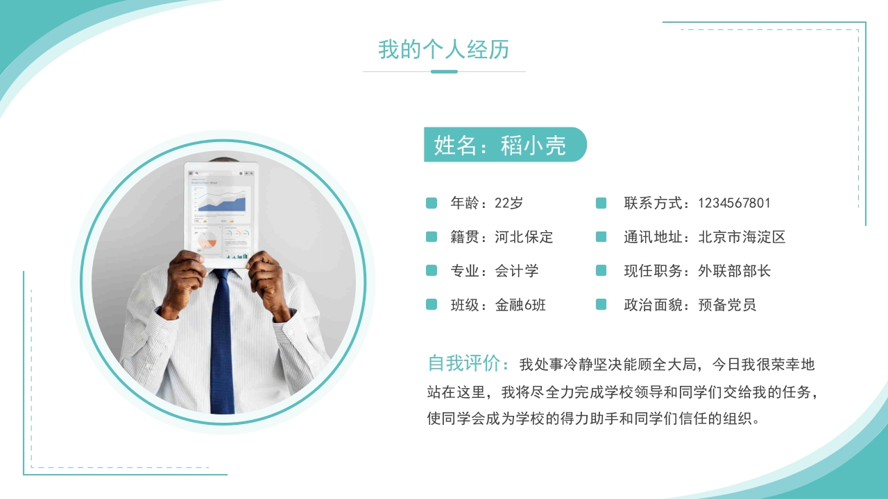 学生会干部竞选完整内容演讲ppt4