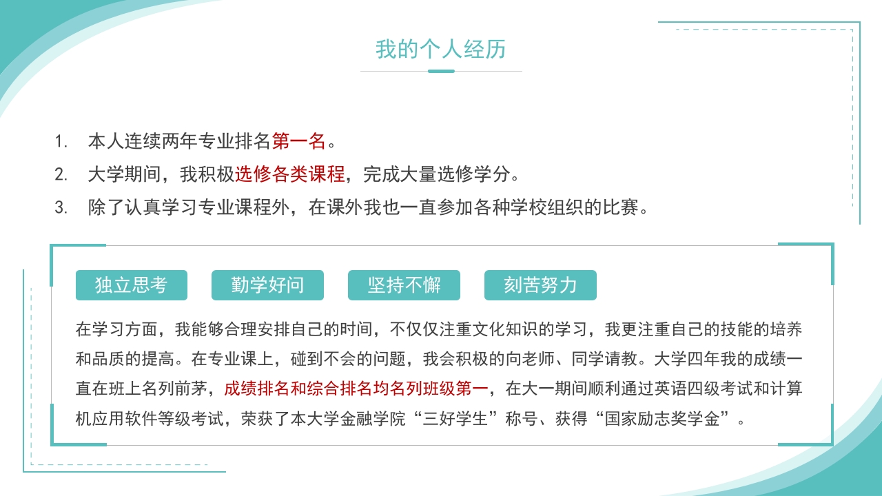 学生会干部竞选完整内容演讲ppt5