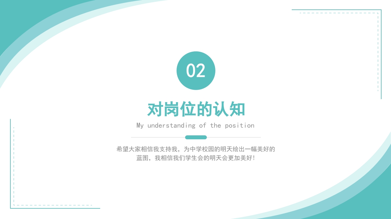 学生会干部竞选完整内容演讲ppt8