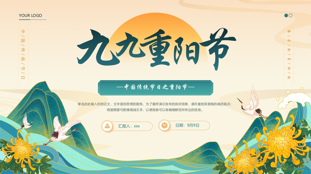 中国传统节日之重阳节PPT课件1