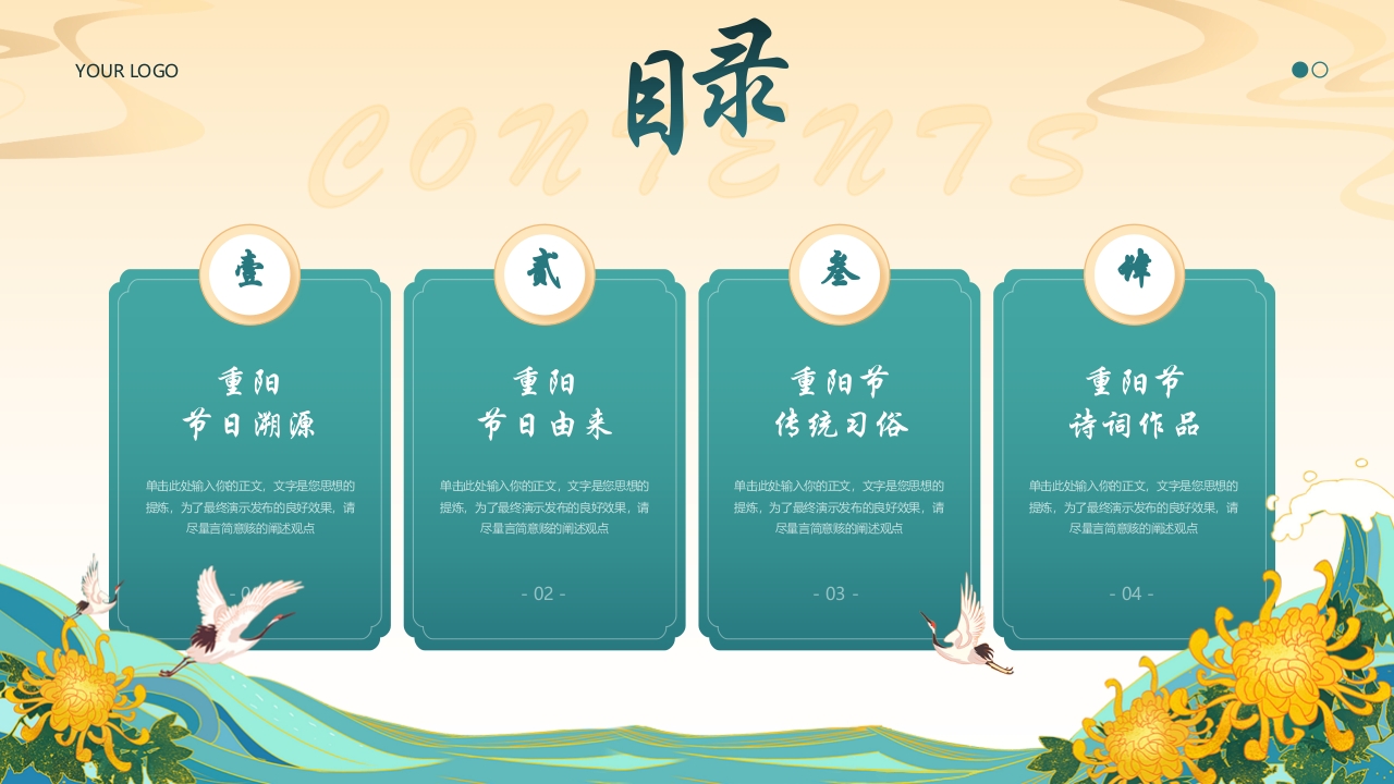 中国传统节日之重阳节PPT课件2