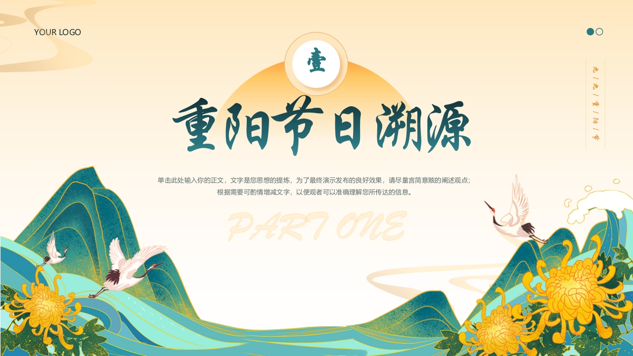 中国传统节日之重阳节PPT课件3