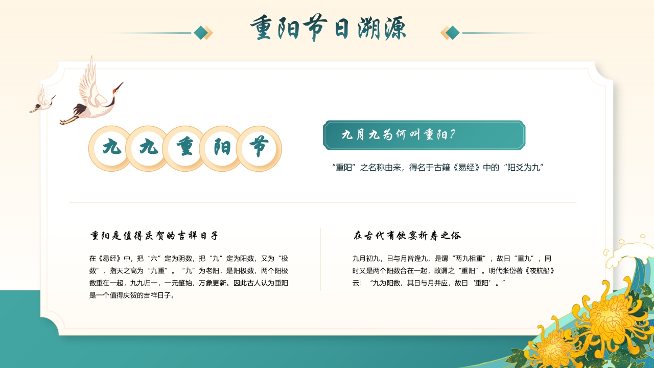 中国传统节日之重阳节PPT课件4
