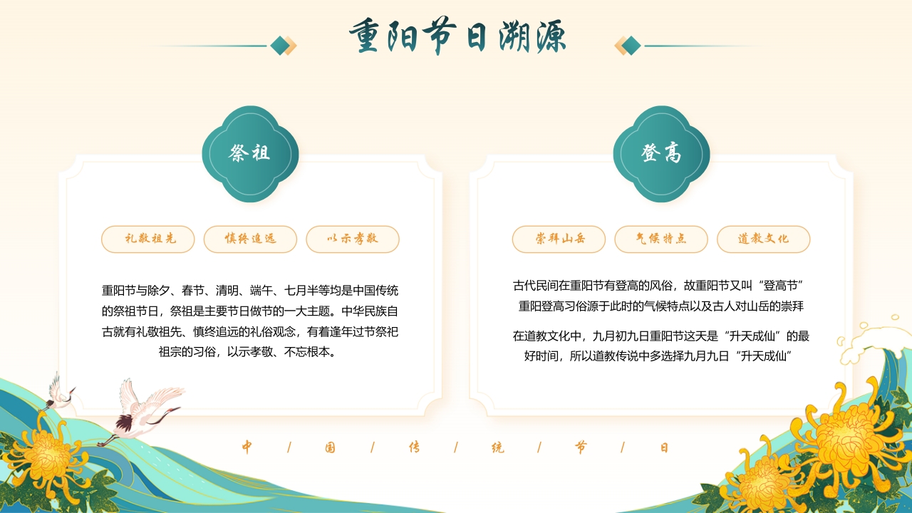 中国传统节日之重阳节PPT课件5