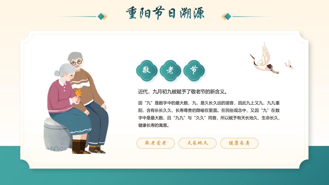 中国传统节日之重阳节PPT课件6