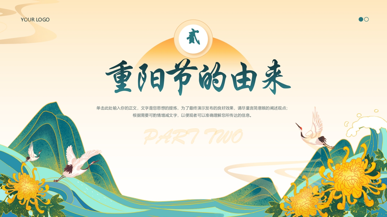 中国传统节日之重阳节PPT课件7