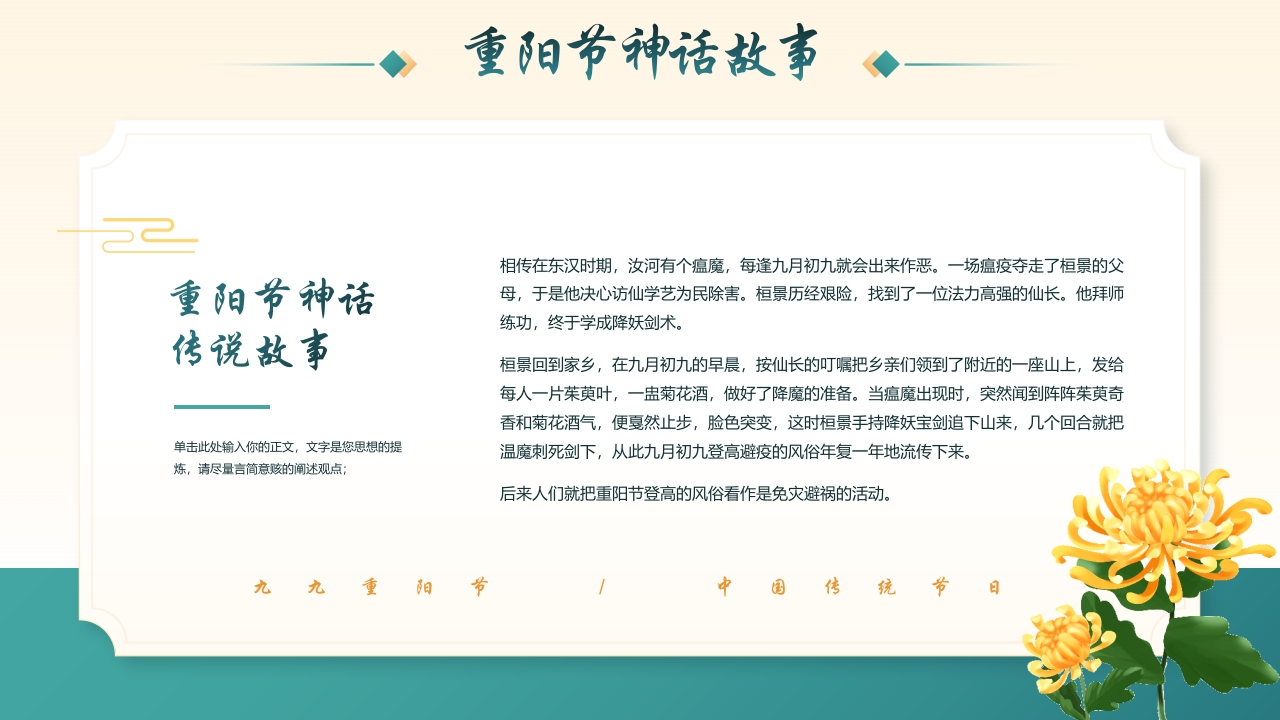 中国传统节日之重阳节PPT课件9