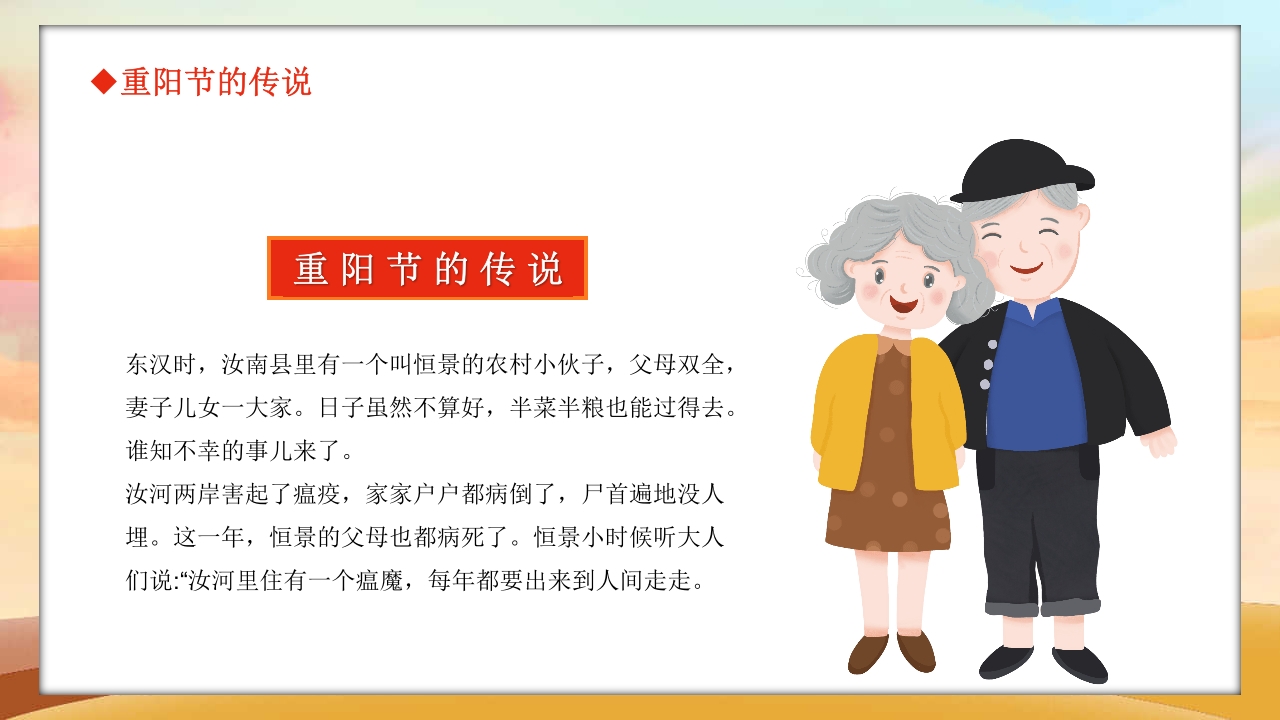 幼儿园重阳敬老主题班会PPT课件8