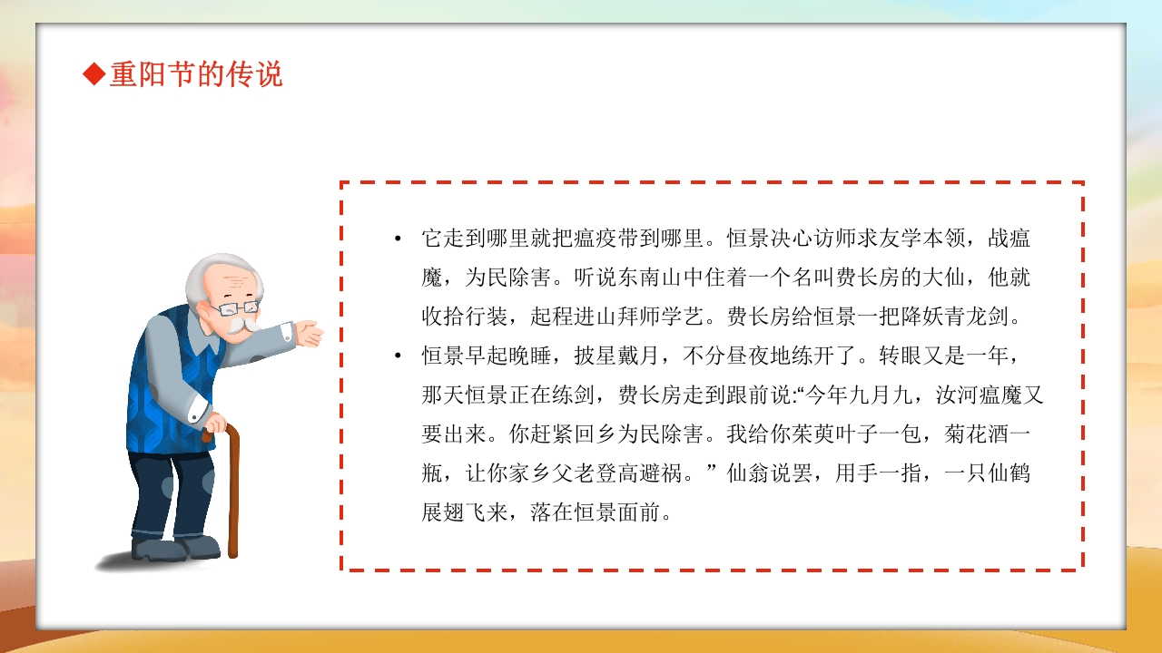 幼儿园重阳敬老主题班会PPT课件9