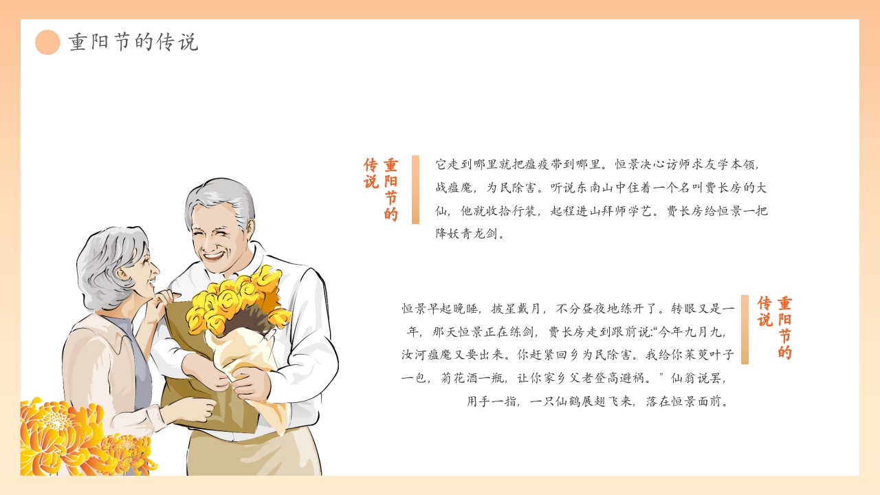 “爱在重阳孝亲敬老从我做起”幼儿园重阳敬老主题班会PPT课件10