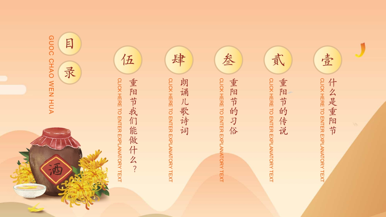“爱在重阳孝亲敬老从我做起”幼儿园重阳敬老主题班会PPT课件2