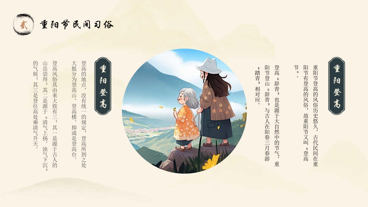 古风山水背景重阳节介绍PPT课件10