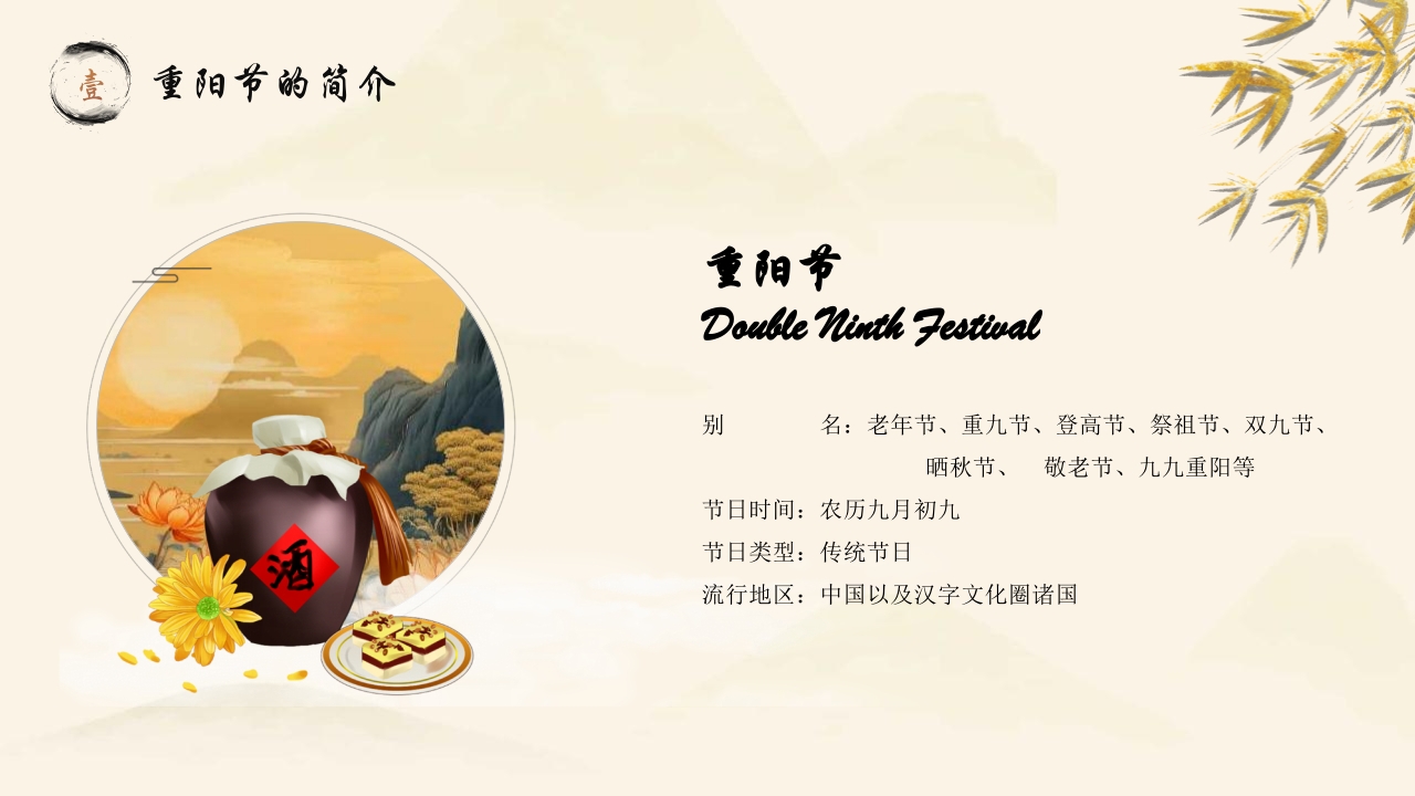 古风山水背景重阳节介绍PPT课件4