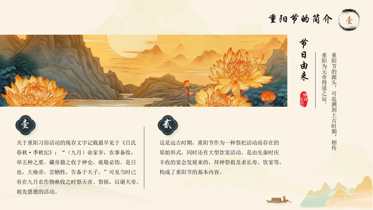 古风山水背景重阳节介绍PPT课件5