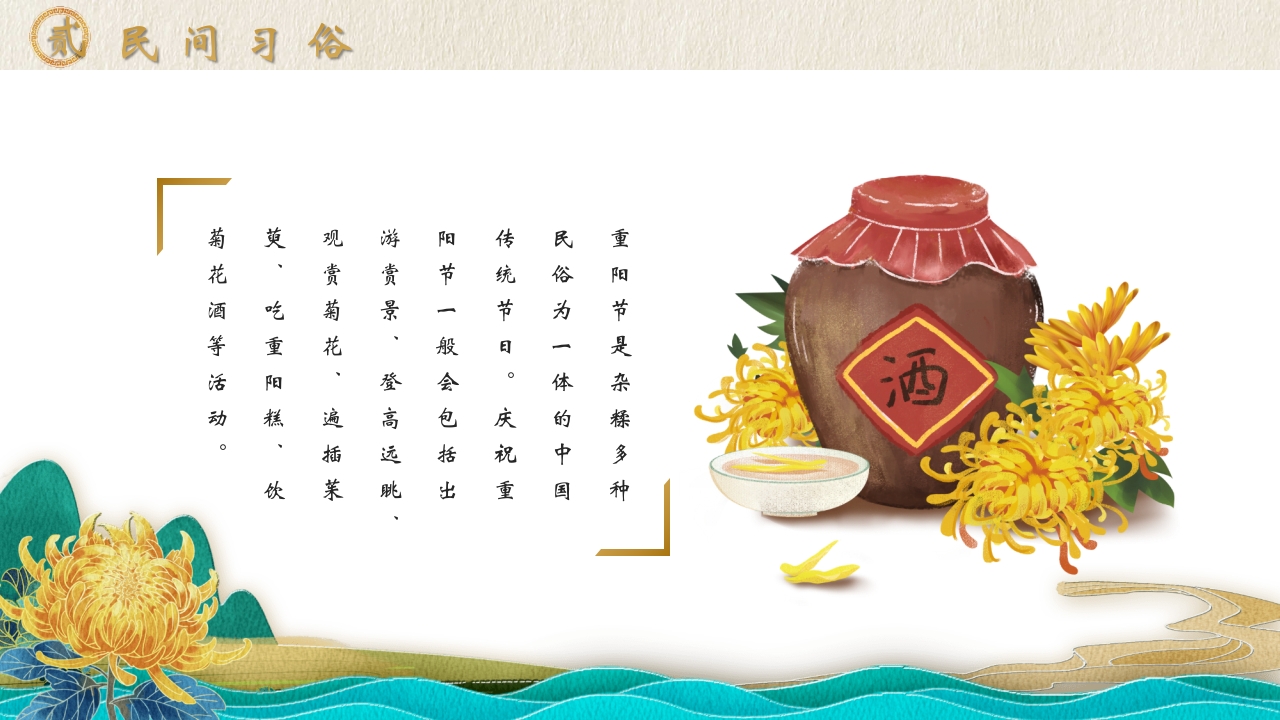 “今又重阳”中国传统节日重阳节介绍PPT课件10