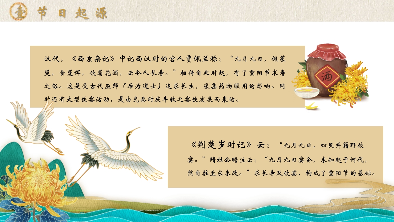 “今又重阳”中国传统节日重阳节介绍PPT课件4