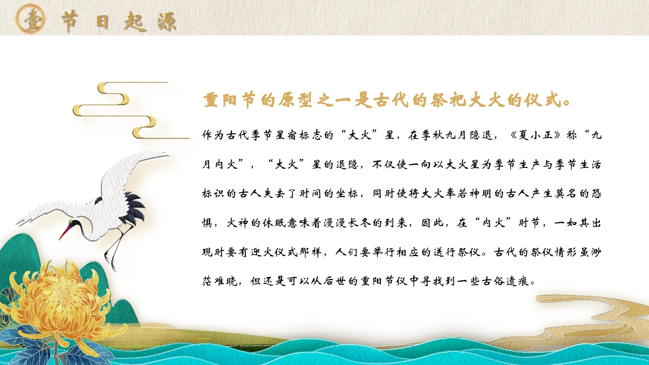 “今又重阳”中国传统节日重阳节介绍PPT课件5