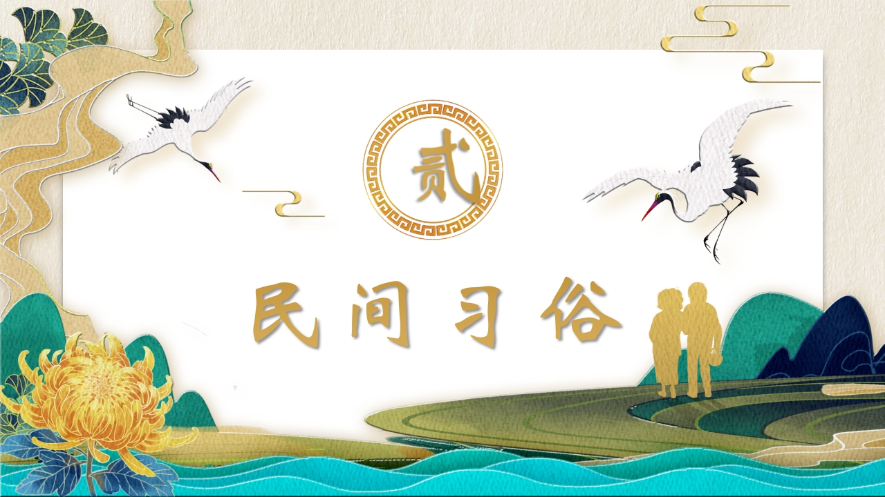 “今又重阳”中国传统节日重阳节介绍PPT课件6