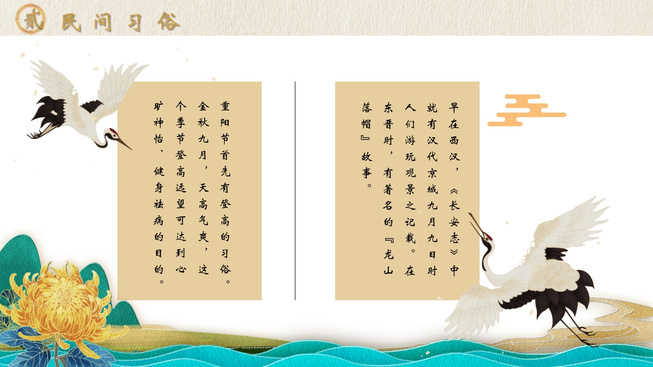 “今又重阳”中国传统节日重阳节介绍PPT课件7
