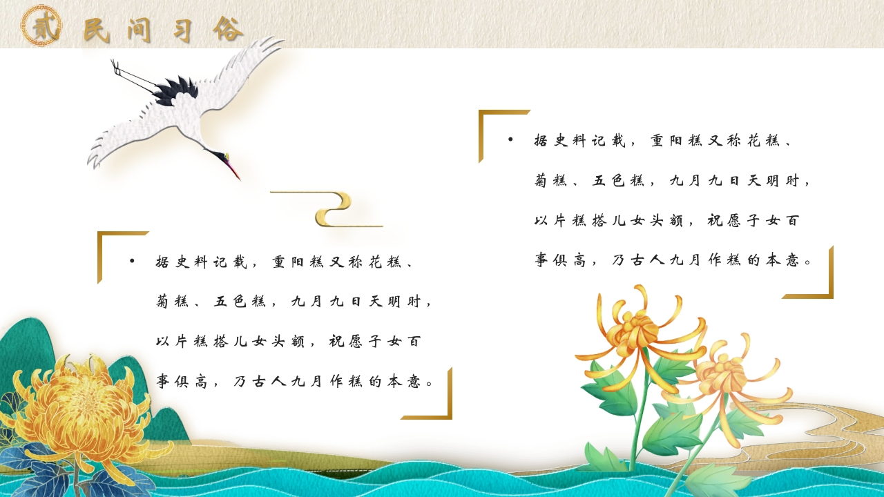 “今又重阳”中国传统节日重阳节介绍PPT课件9
